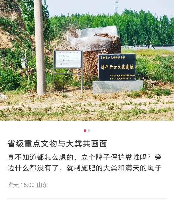 山东一省级重点文物遗址成庄稼堆放地引起质疑<strong></p>
<p>北京</strong>，当地回应