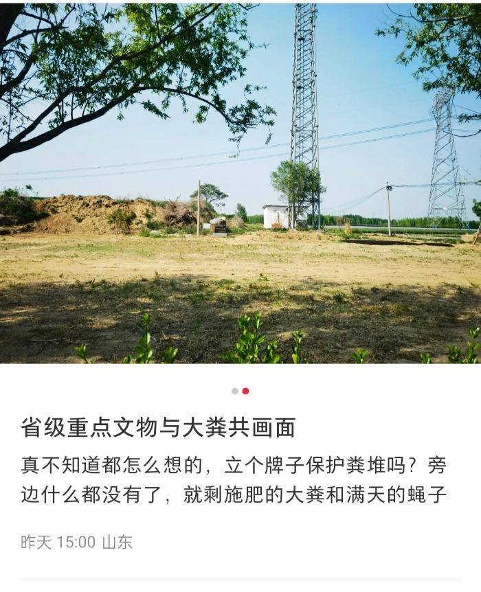 山东一省级重点文物遗址成庄稼堆放地引起质疑<strong></p>
<p>北京</strong>，当地回应