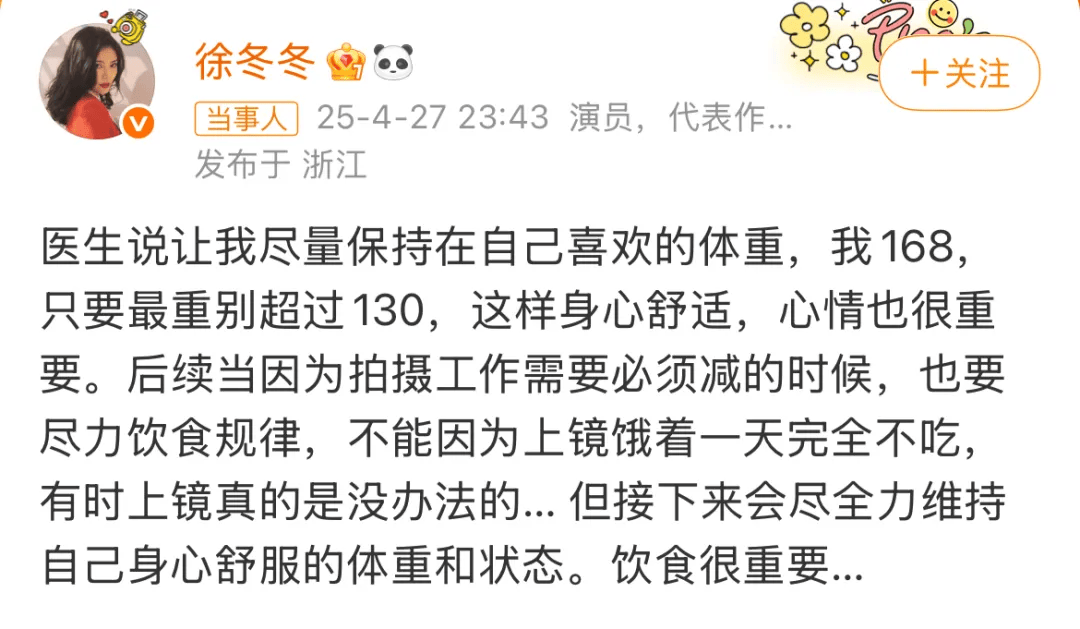 “椰树女神”徐冬冬大方晒照<strong></p>
<p>北京</strong>，并配文：我的蝴蝶袖，很丰腴！