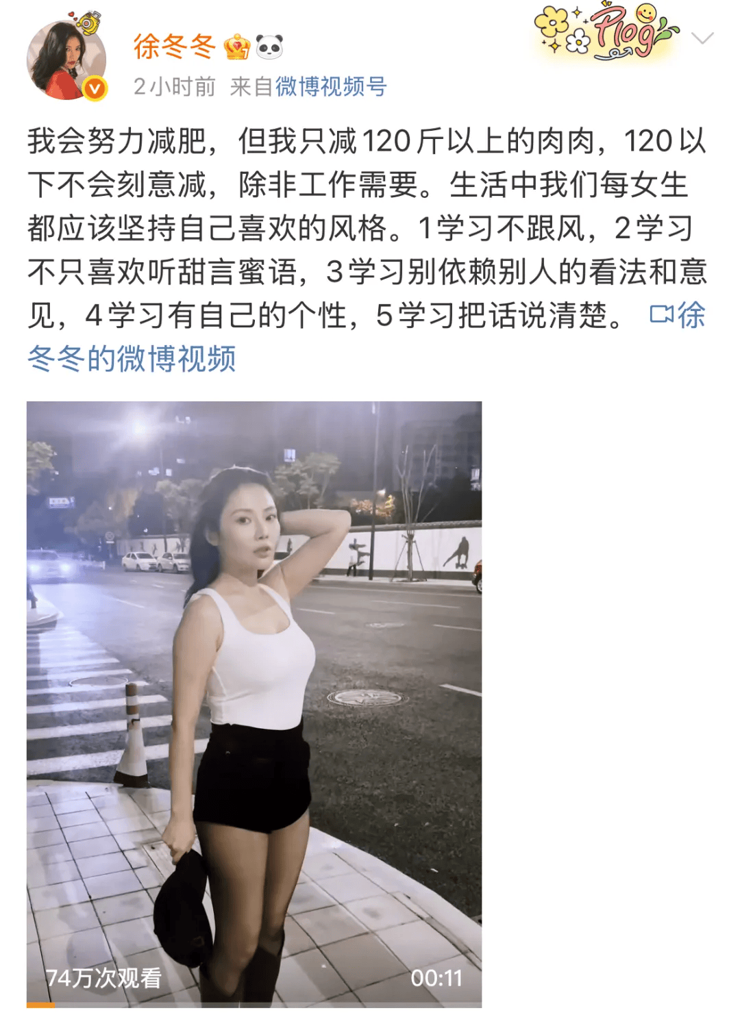 “椰树女神”徐冬冬大方晒照<strong></p>
<p>北京</strong>，并配文：我的蝴蝶袖，很丰腴！