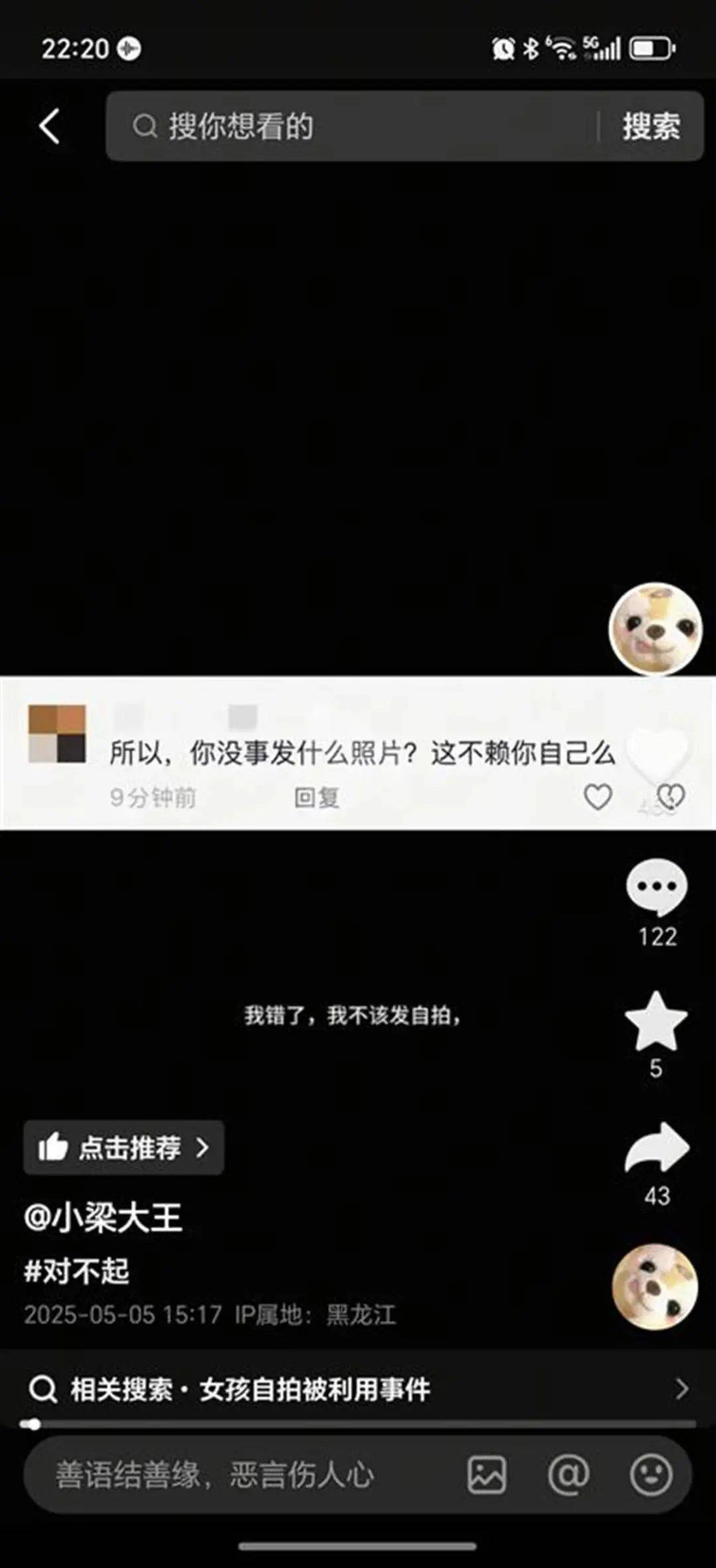 被“高潮针”盗图的19岁女子发声：举报多次无果<strong></p>
<p>北京</strong>，将向警方反映
