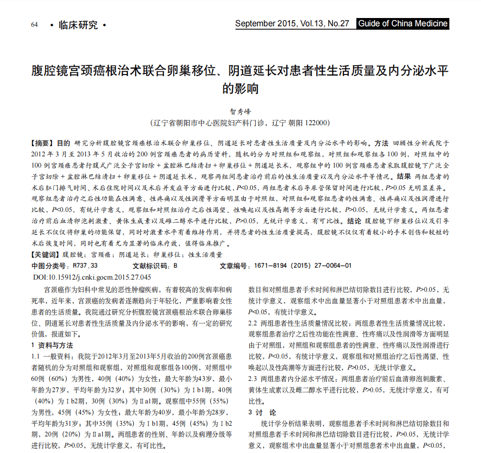医学论文“男女不分”？“男性高危产妇”？这<strong></p>
<p>北京</strong>，太要命了……