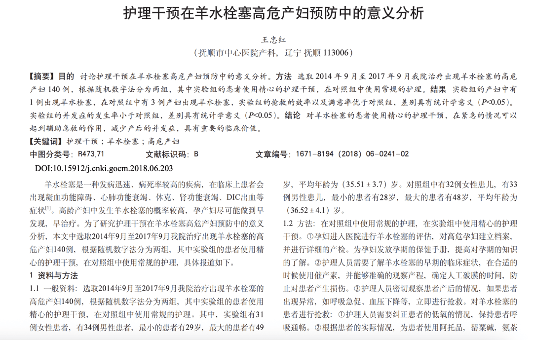 医学论文“男女不分”？“男性高危产妇”？这<strong></p>
<p>北京</strong>，太要命了……