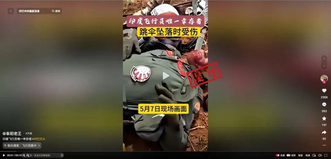明查｜印度空军“又有一架战机被巴基斯坦击落<strong></p>
<p>华为荣耀</strong>，飞行员被俘”？