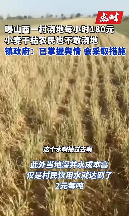 山西一地村民称村里浇地180元每小时<strong></p>
<p>华为荣耀</strong>，多方回应