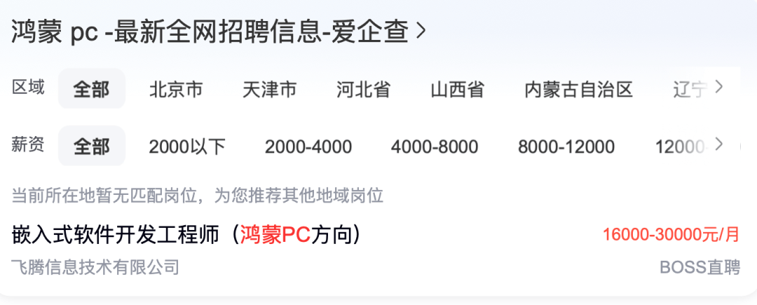 鸿蒙电脑将上市：有开发工程师岗位3万月薪招人<strong></p>
<p>华为荣耀</strong>，鸿蒙距离Windows有多远？