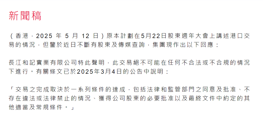 深夜突发<strong></p>
<p>华为荣耀</strong>！长和回应港口交易！