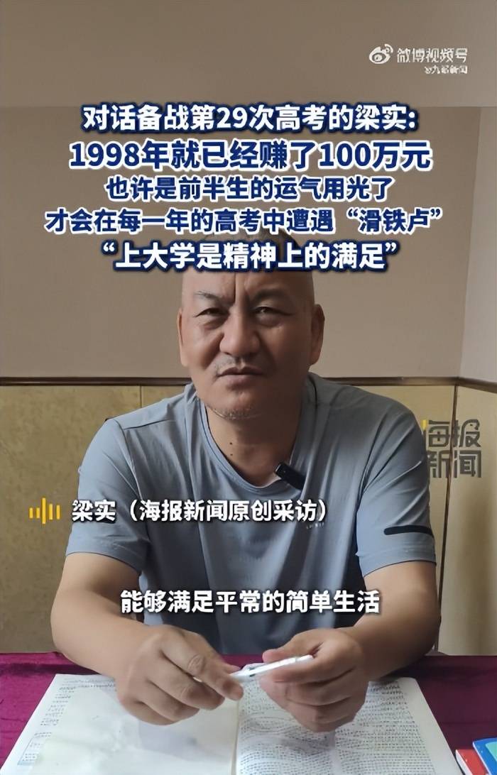 58岁梁实备战第29次高考<strong></p>
<p>山寨币</strong>，谈多次落榜：31岁已赚100万，也许用光前半生运气
