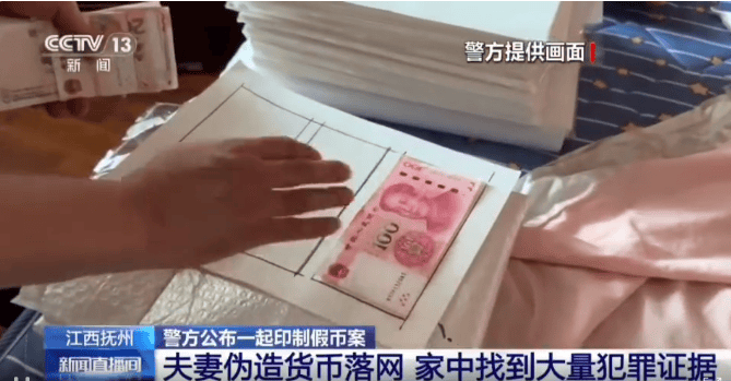 每天印多少花多少<strong></p>
<p>山寨币</strong>，夫妻俩家中合伙印制20多万元假币，双双被拘