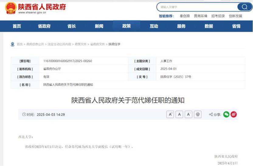 深挖 | “西北大学副校长范代娣成陕西首富”系乌龙<strong></p>
<p>山寨币</strong>，但她的人生如同开挂