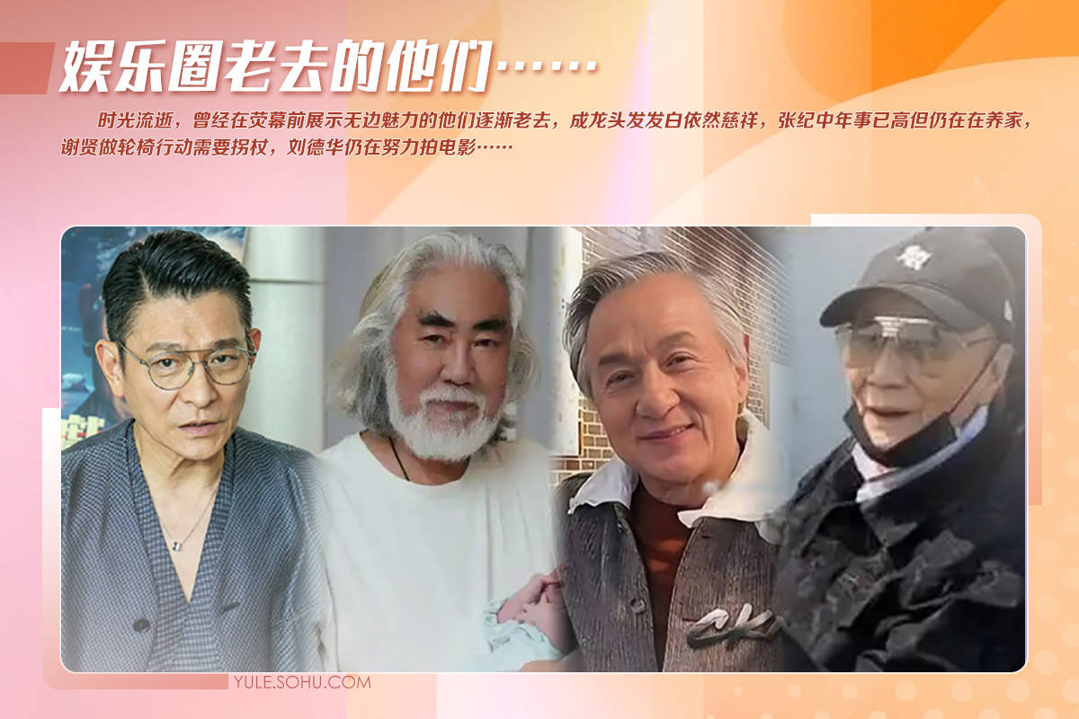 71岁成龙头发花白<strong></p>
<p>山寨币</strong>！谢贤交代后事张纪中出了车祸还得养家…慢慢老去的他们让人泪目