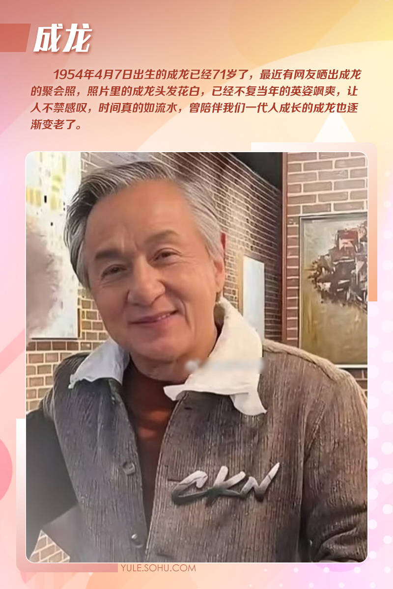 71岁成龙头发花白<strong></p>
<p>山寨币</strong>！谢贤交代后事张纪中出了车祸还得养家…慢慢老去的他们让人泪目