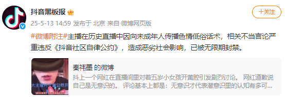百万粉丝网红在直播间向5岁幼女开黄腔<strong></p>
<p>山寨币</strong>？官方回应：已被无限期封号