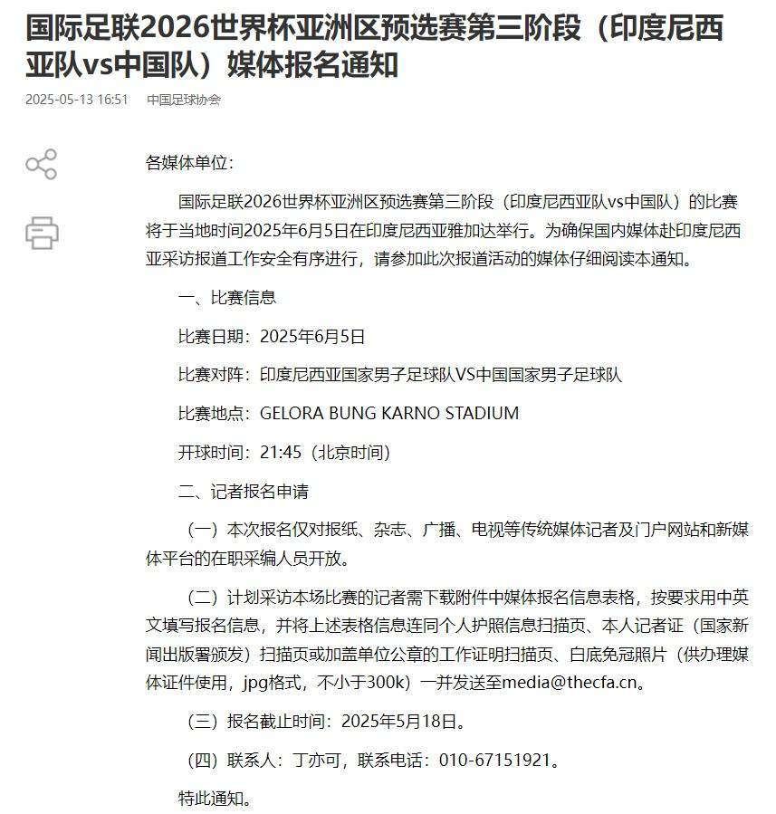 国足对阵印尼生死战时间定了<strong></p>
<p>山寨币</strong>！北京时间6月5日21:45