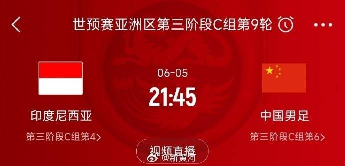 国足对阵印尼生死战时间定了<strong></p>
<p>山寨币</strong>！北京时间6月5日21:45