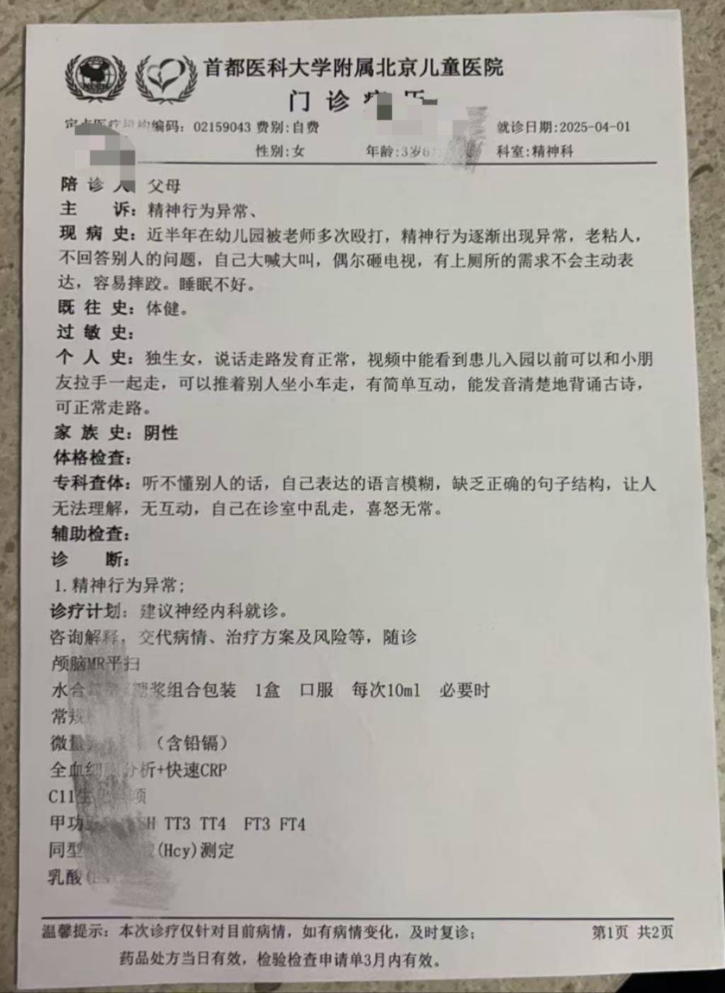 辽宁盘山县一乡镇幼儿园四名老师被指多次殴打一女童<strong>
</p>usd<p>，均被行拘