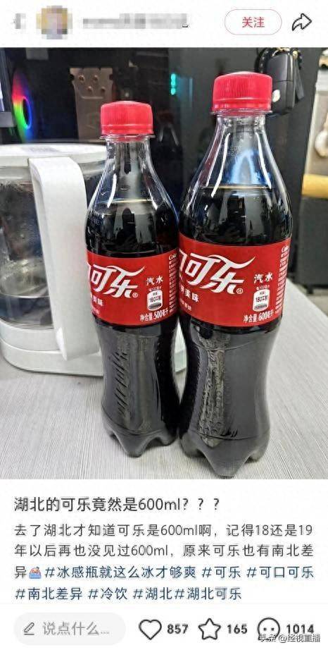 湖北3.5元一瓶的可乐竟然是600ml<strong></p>
<p>usd</strong>，网友：原来可乐也有南北差异！百事可乐销售回应