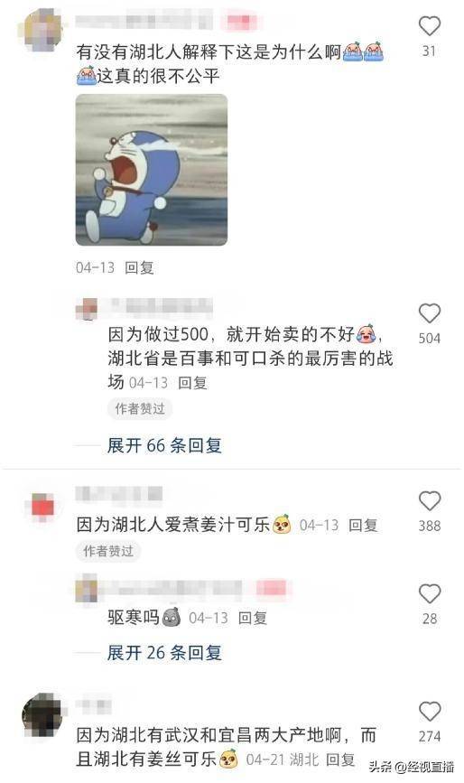 湖北3.5元一瓶的可乐竟然是600ml<strong></p>
<p>usd</strong>，网友：原来可乐也有南北差异！百事可乐销售回应