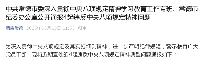 中央指导组进驻当天<strong></p>
<p>usd</strong>，两名干部顶风作案