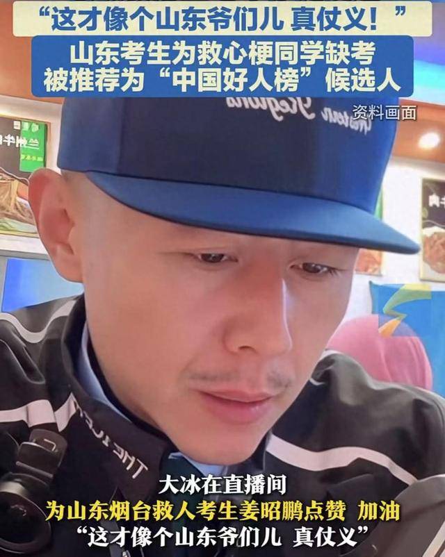 大冰喊话“山东救人考生”姜昭鹏：全球的地方任你挑<strong></p>
<p>icu</strong>，大冰的小屋为你免单