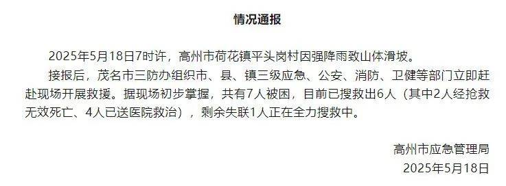 广东2人抢救无效身亡<strong></p>
<p>icu</strong>，4人送医1人失联，官方通报