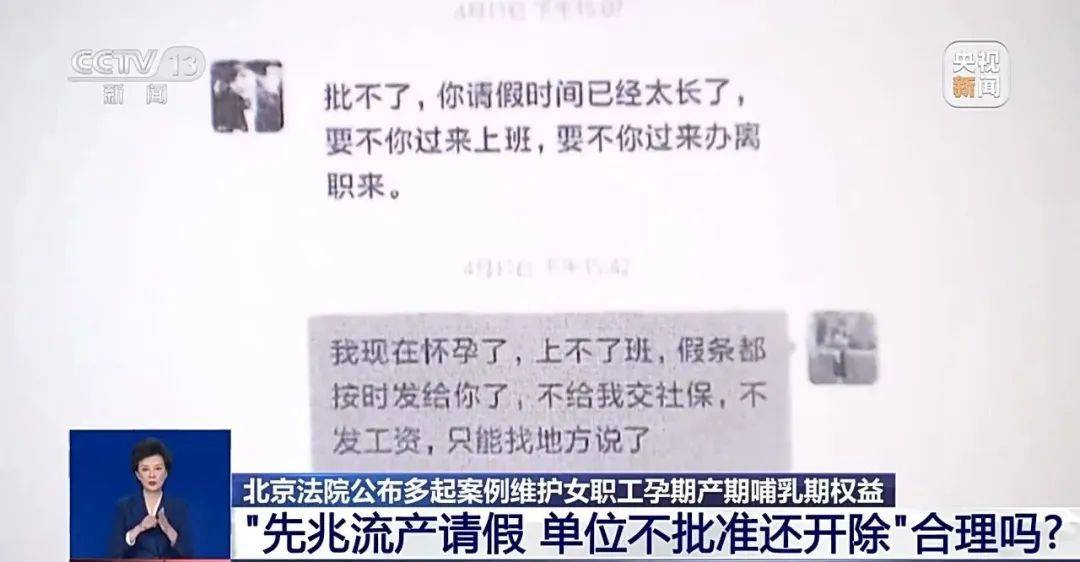 女子先兆流产请假<strong></p>
<p>icu</strong>，单位不批还开除！法院：赔付7万余元