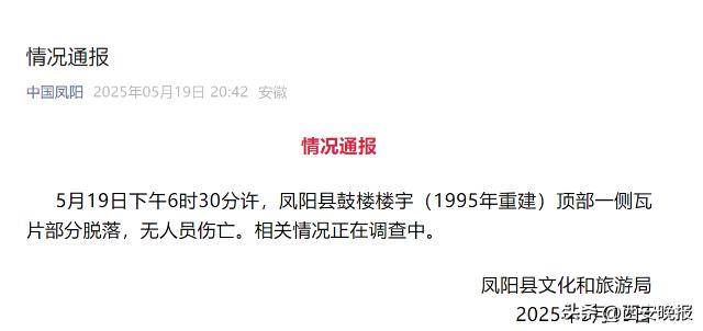 网传“凤阳鼓楼坍塌”？目击者称持续一两分钟<strong></p>
<p>ui</strong>，当地通报