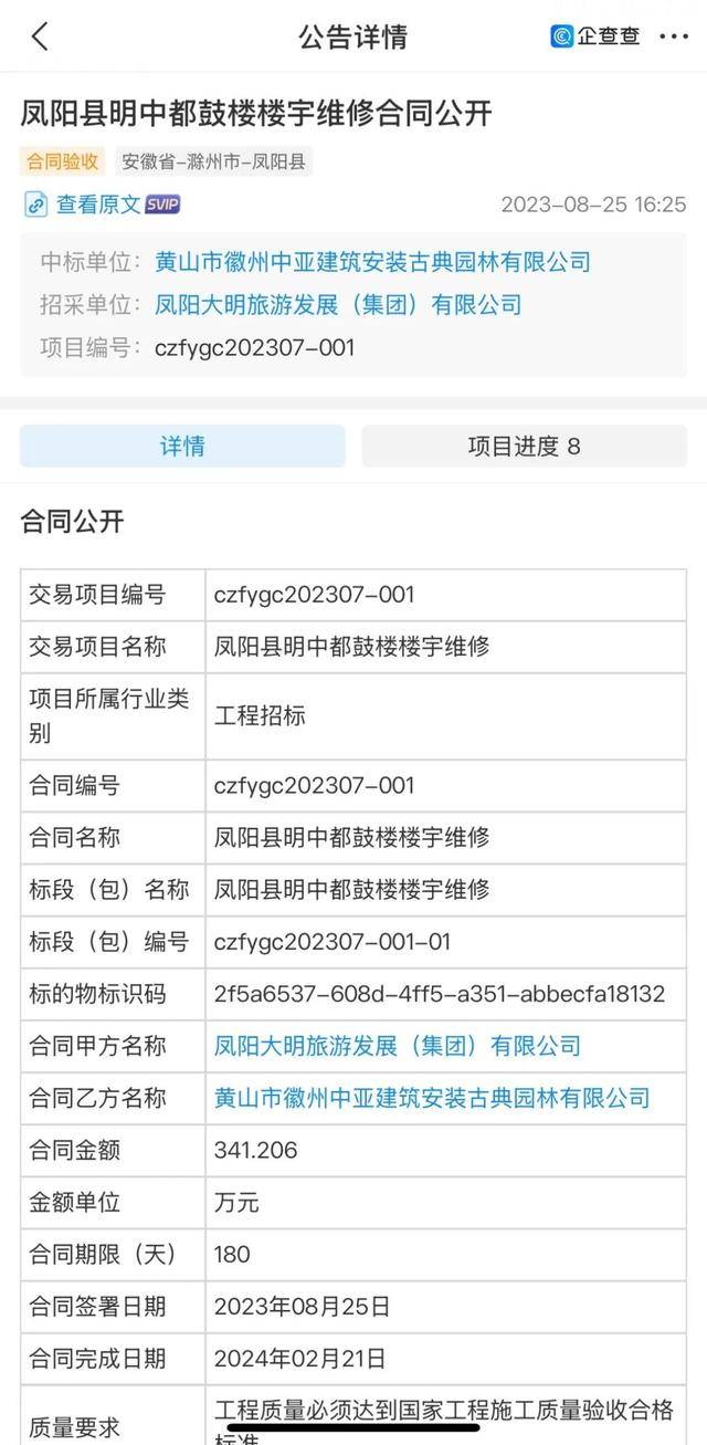 安徽通报凤阳鼓楼被传“坍塌”<strong></p>
<p>ui</strong>，去年刚花340多万元维修完