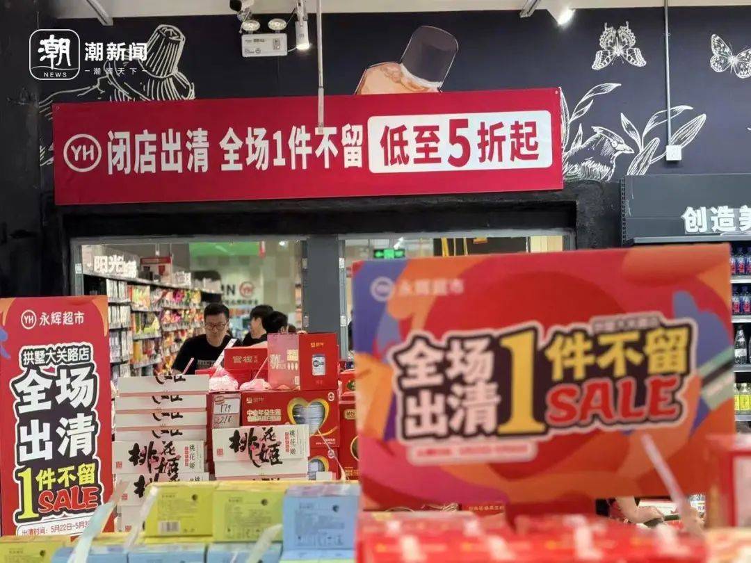 停业公告<strong></p>
<p>ada</strong>！杭州一大型超市大清仓！多个柜台已卖空
