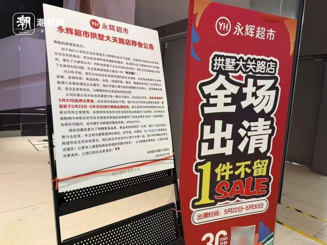 停业公告<strong></p>
<p>ada</strong>！杭州一大型超市大清仓！多个柜台已卖空