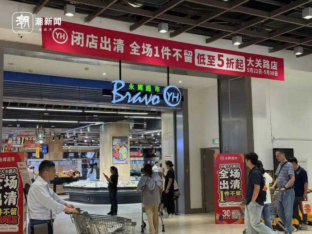 停业公告<strong></p>
<p>ada</strong>！杭州一大型超市大清仓！多个柜台已卖空