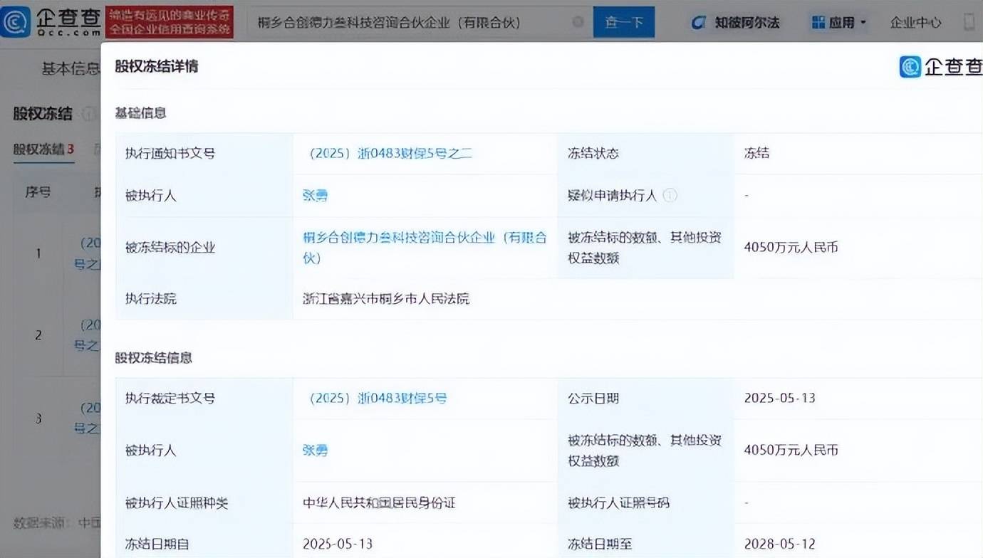 哪吒汽车原CEO张勇4050万股权被冻结<strong></p>
<p>ada</strong>，此前被报道已在英国、断更7个月