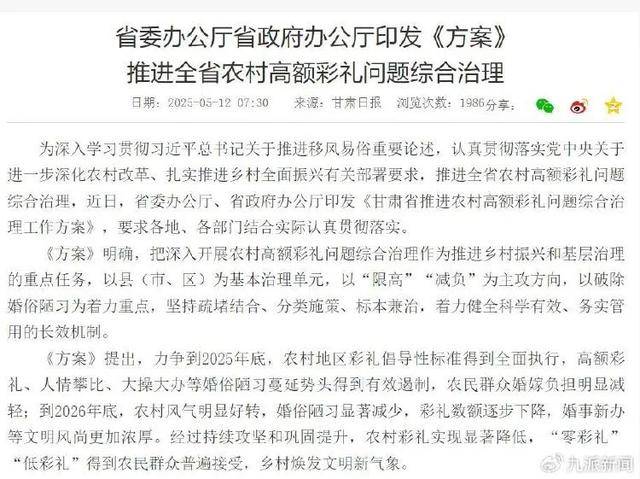 甘肃一县民政局回应农村彩礼倡导性标准如何落地：登记时询问彩礼状况<strong></p>
<p>ada</strong>，若过高会进行提示