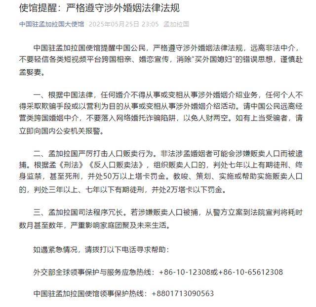 河南一男子赴孟加拉国娶妻意外身亡<strong></p>
<p>bnb</strong>！中使馆提醒：消除“买外国媳妇”错误思想