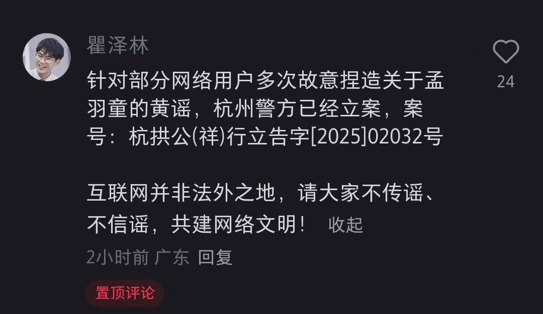孟羽童方报警！律师最新发声：部分用户多次捏造孟羽童黄谣<strong></p>
<p>bnb</strong>，警方已立案