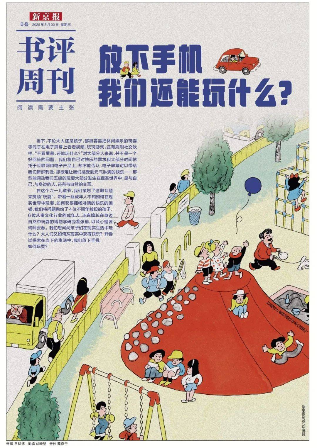 张瑜：我们所居住的北京<strong></p>
<p>cba</strong>，是亲近自然的最佳场所