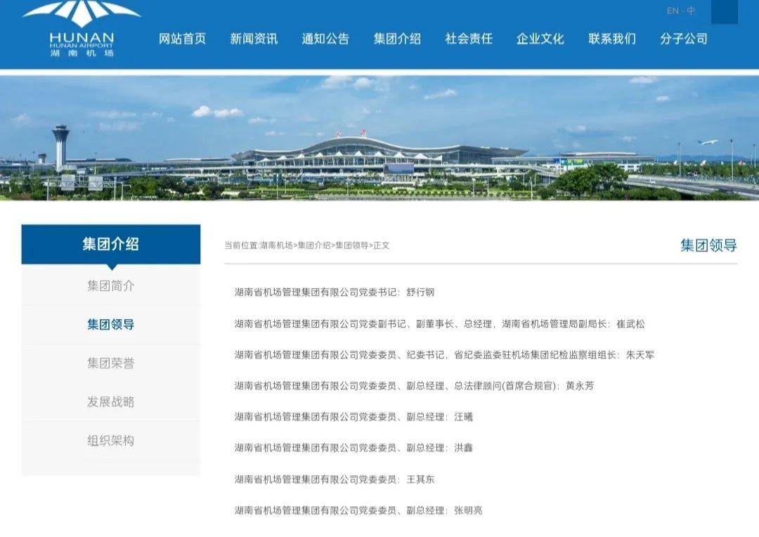邱继兴职务信息被官网撤下<strong></p>
<p>cba</strong>，曾任湖南机场集团董事长，涉性侵被刑拘