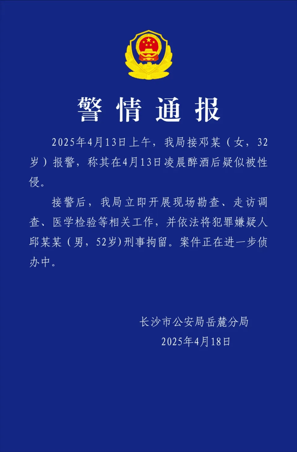 邱继兴职务信息被官网撤下<strong></p>
<p>cba</strong>，曾任湖南机场集团董事长，涉性侵被刑拘
