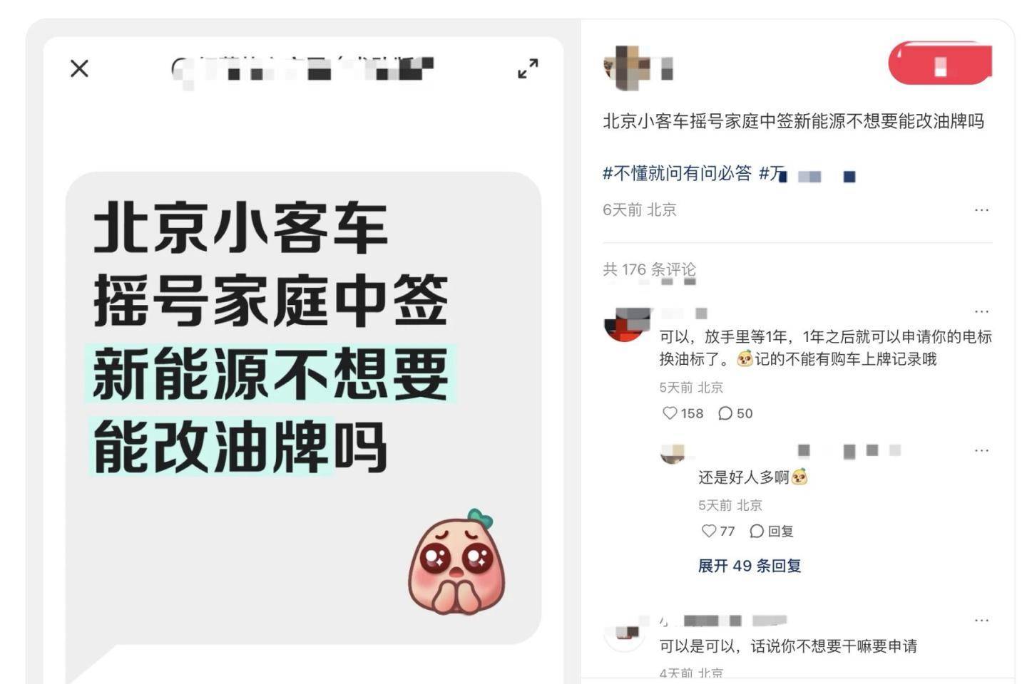 北京家庭新能源指标中签后放弃<strong></p>
<p>cbc</strong>，可直接转为油车指标？纯属谣言