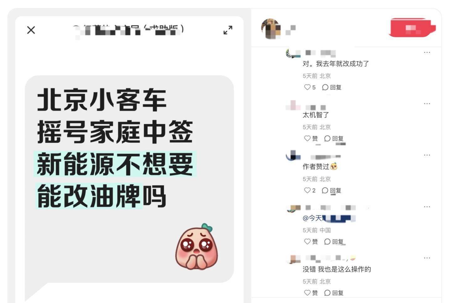 北京家庭新能源指标中签后放弃<strong></p>
<p>cbc</strong>，可直接转为油车指标？纯属谣言