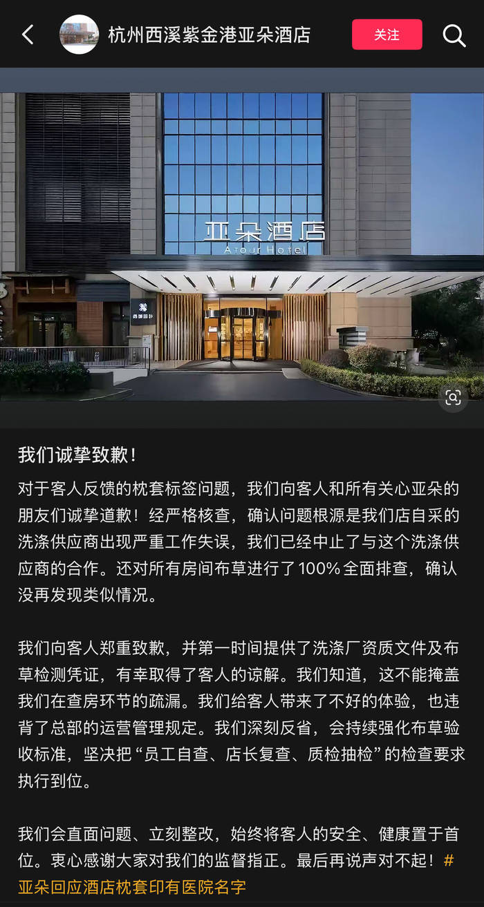 亚朵酒店被曝出现医院枕套<strong></p>
<p>cbc</strong>，涉事酒店致歉：已中止与供应商合作
