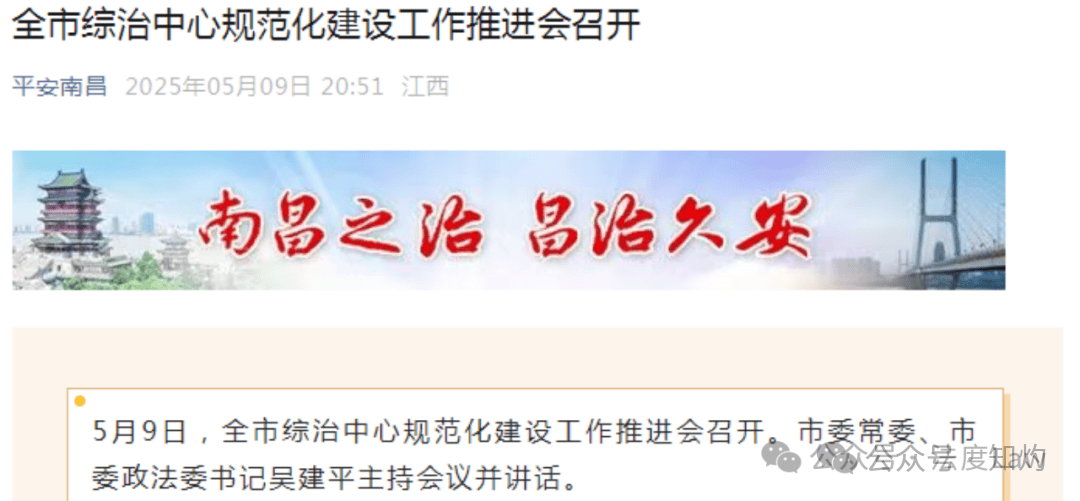 中央巡视组进驻<strong></p>
<p>cbc</strong>，南昌官场地震：政法委书记吴建平落马后，还有“大老虎”？