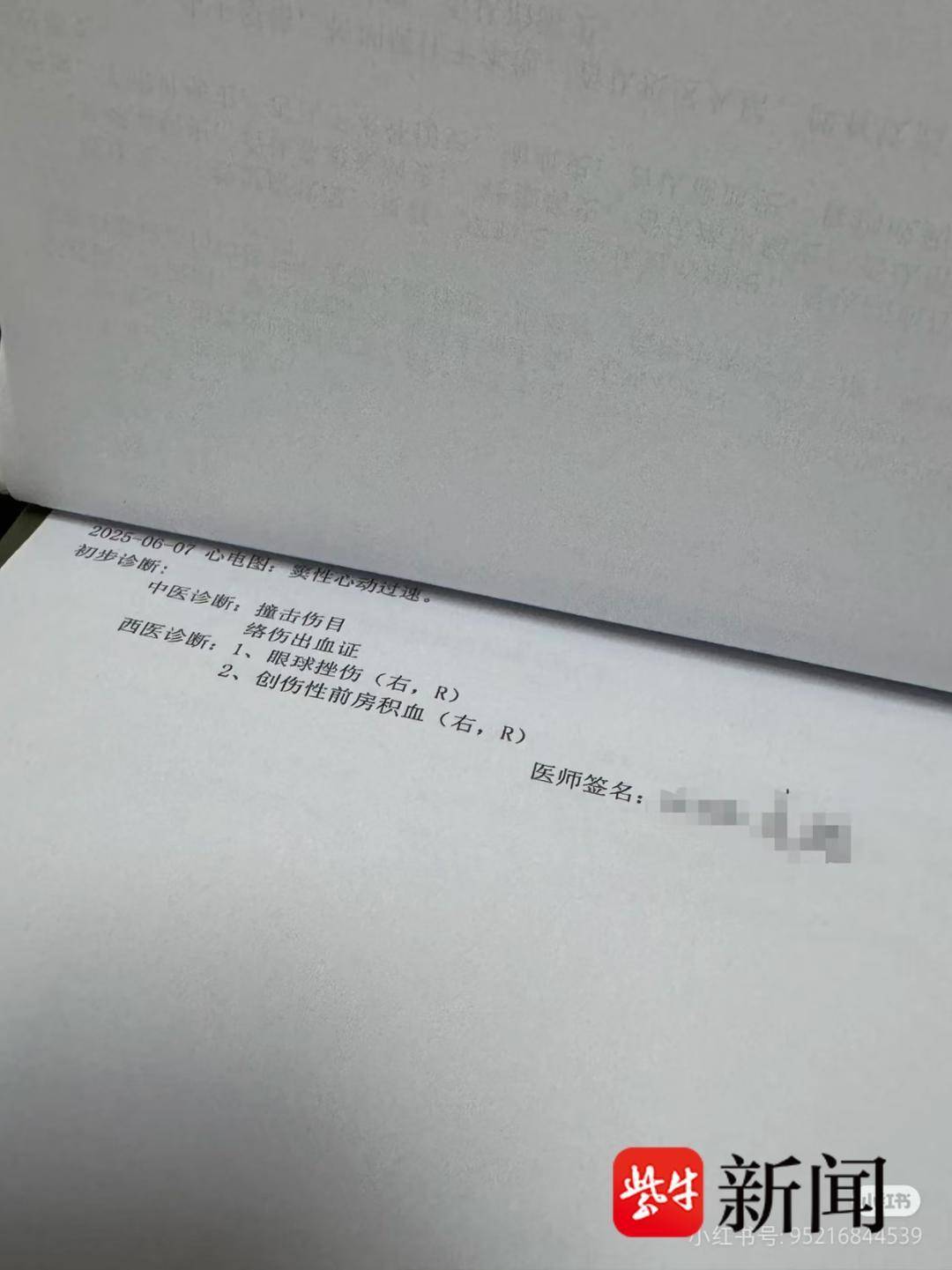 紫牛热点|玩漂流被人用高压水枪重伤眼睛<strong></p>
<p>sui</strong>，女孩急寻目击证人