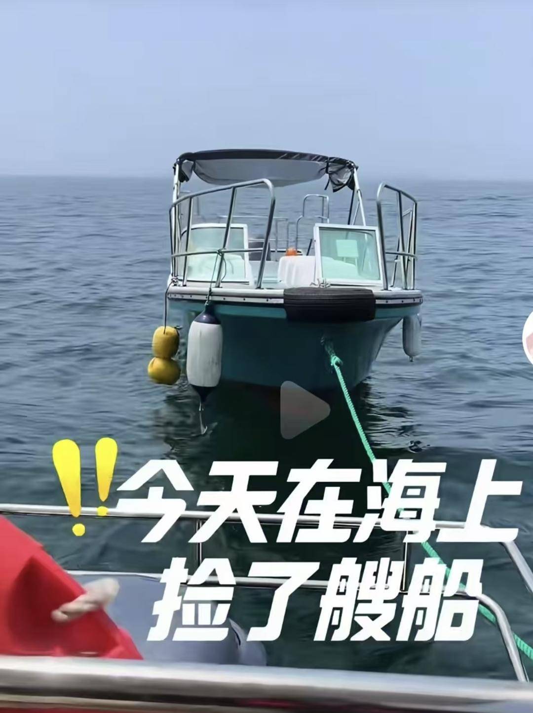 威海市有人在海上捡了艘空船<strong></p>
<p>sui</strong>？多方回应：系拍摄娱乐视频