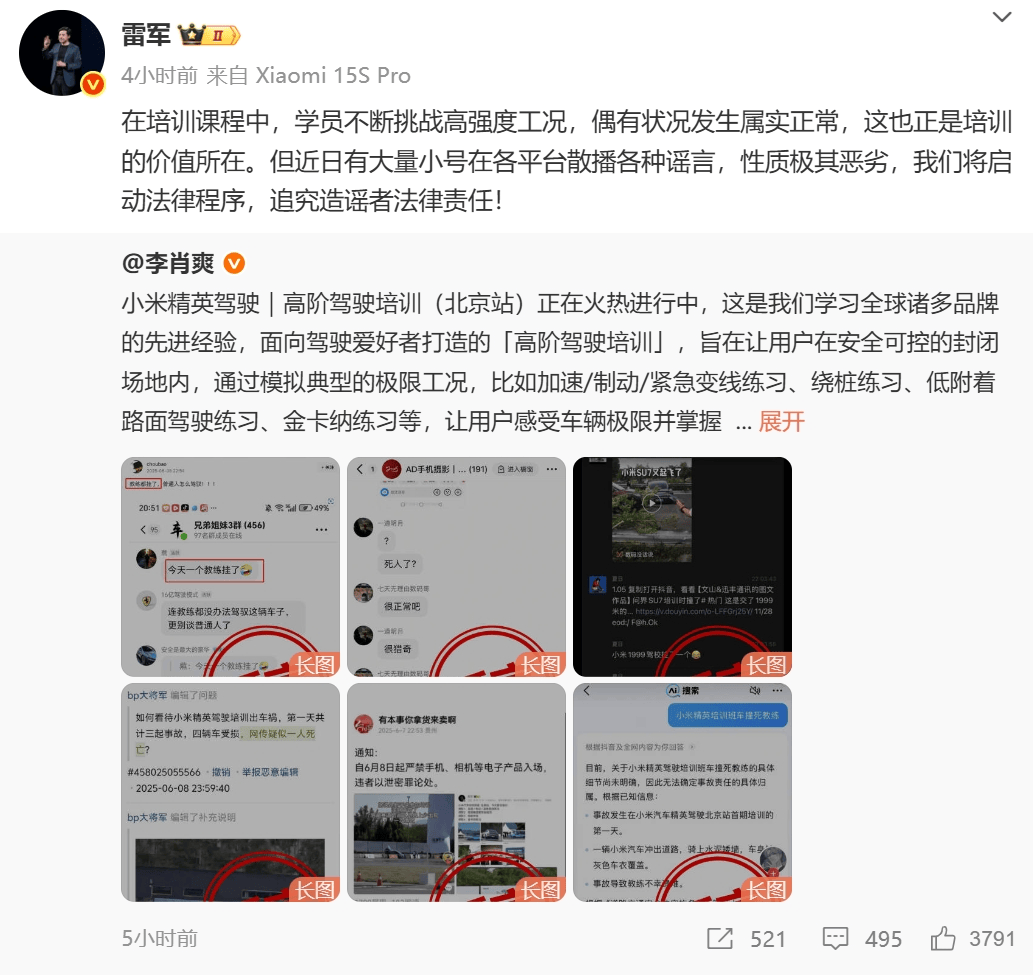 雷军最新发声：我们将启动法律程序<strong></p>
<p>sui</strong>，追究造谣者法律责任！
