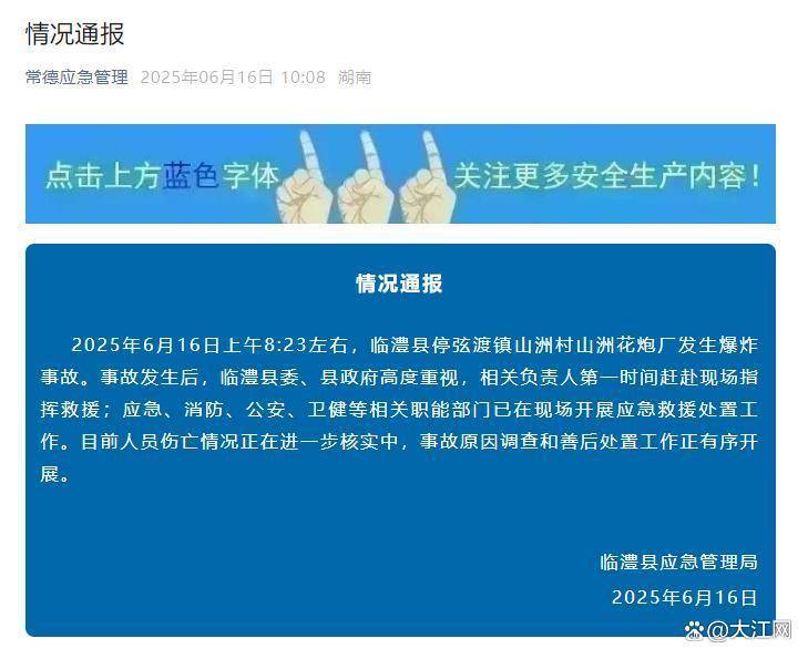 烟花厂爆炸涉事企业19天前刚被罚<strong></p>
<p>vs</strong>，安全经不起“罚而不改”的敷衍
