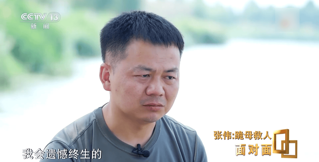 “我只有后怕<strong></p>
<p>vs</strong>，没有后悔” 总台专访跪母救人的军人张伟