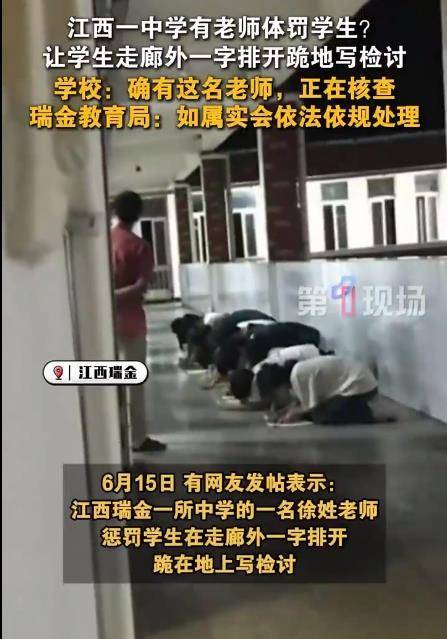 中学老师要求学生一字排开下跪写检讨<strong></p>
<p>vs</strong>？惩戒和侮辱不能混为一谈