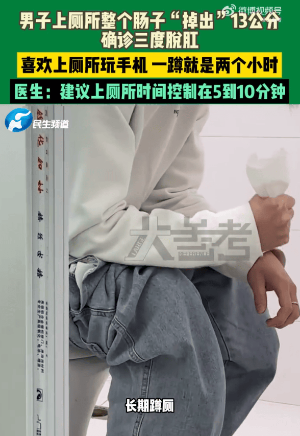 男子蹲坑玩手机2小时<strong></p>
<p>耐克</strong>，肠子脱出13厘米，医生建议：上厕所玩手机不宜超10分钟