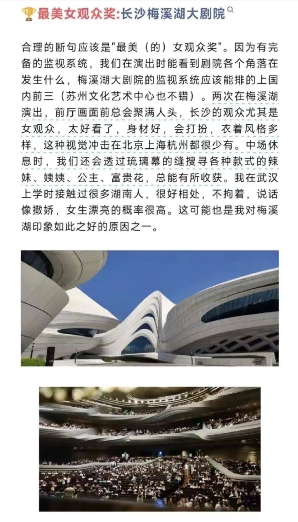 发文“长沙女观众太好看了<strong></p>
<p>耐克</strong>，身材好，这种视觉冲击在北上杭都很少”，剧院员工被辞退